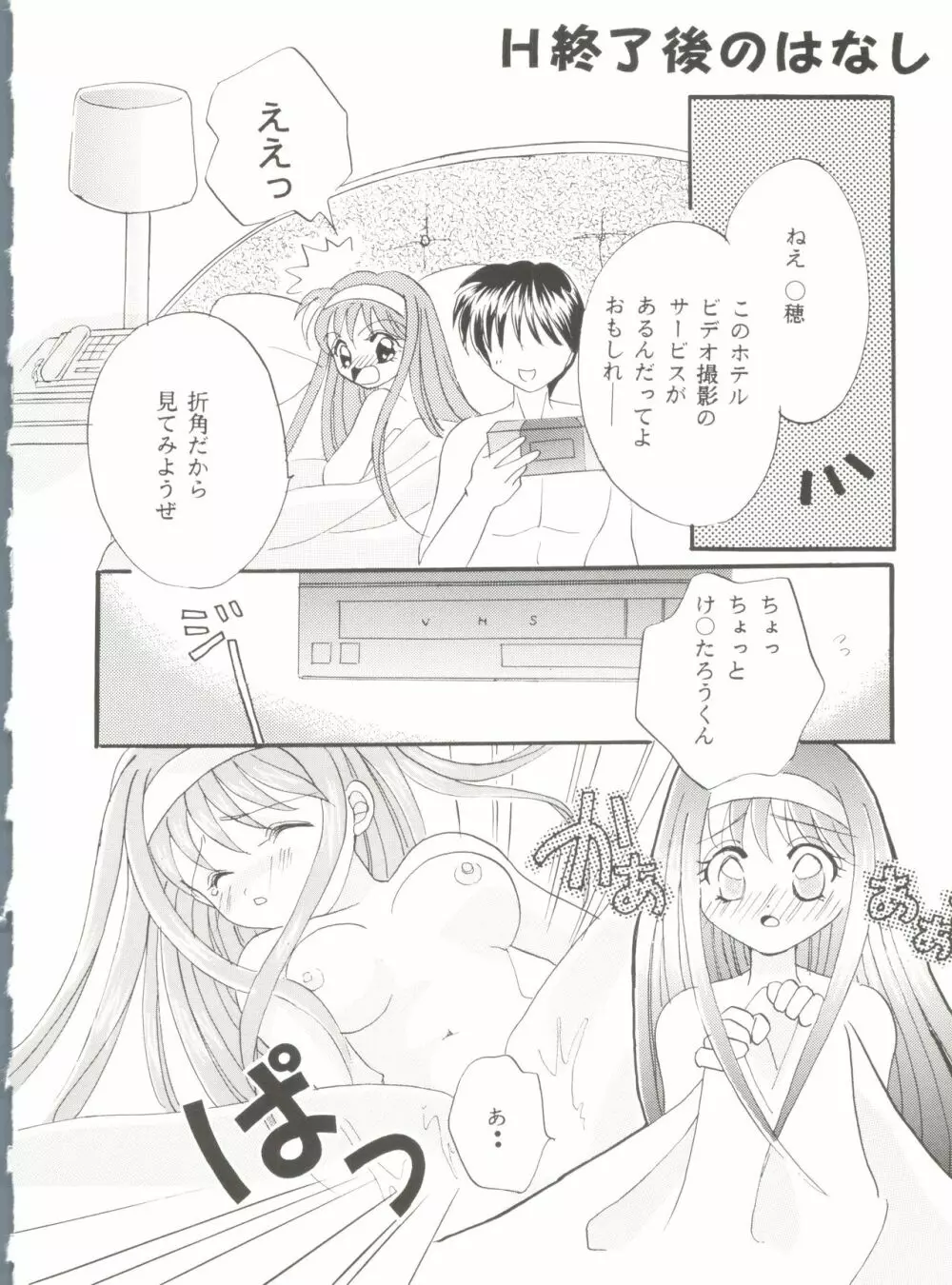 同人アンソロジー美少女アラカルト6 Page.80