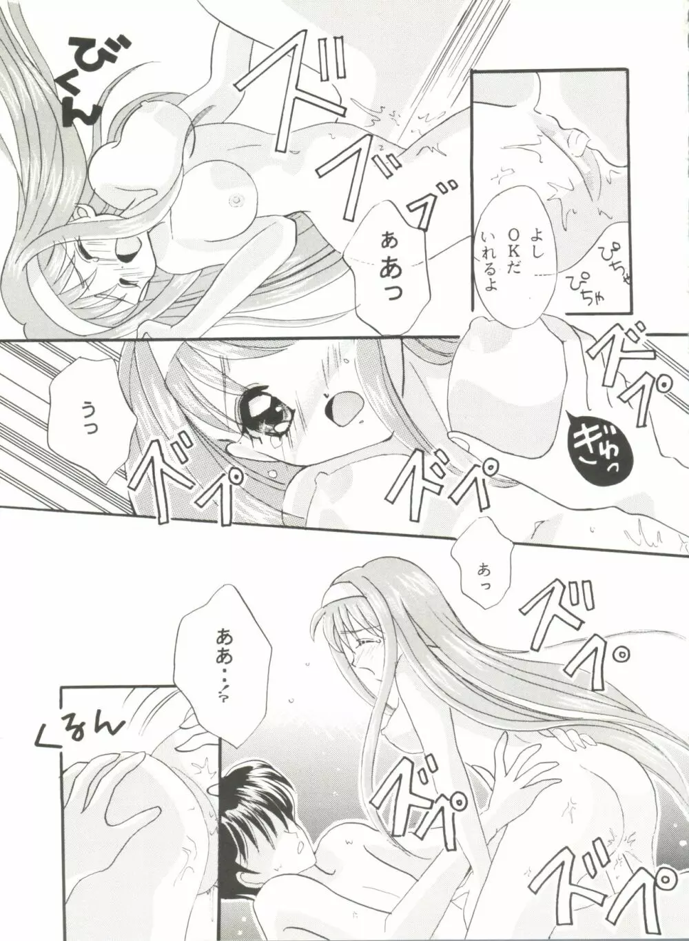 同人アンソロジー美少女アラカルト6 Page.81