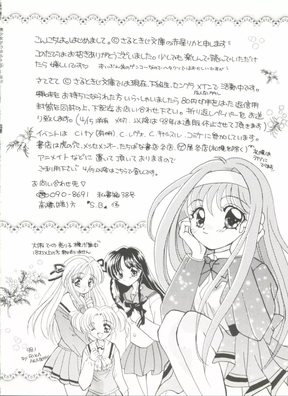 同人アンソロジー美少女アラカルト6 Page.84