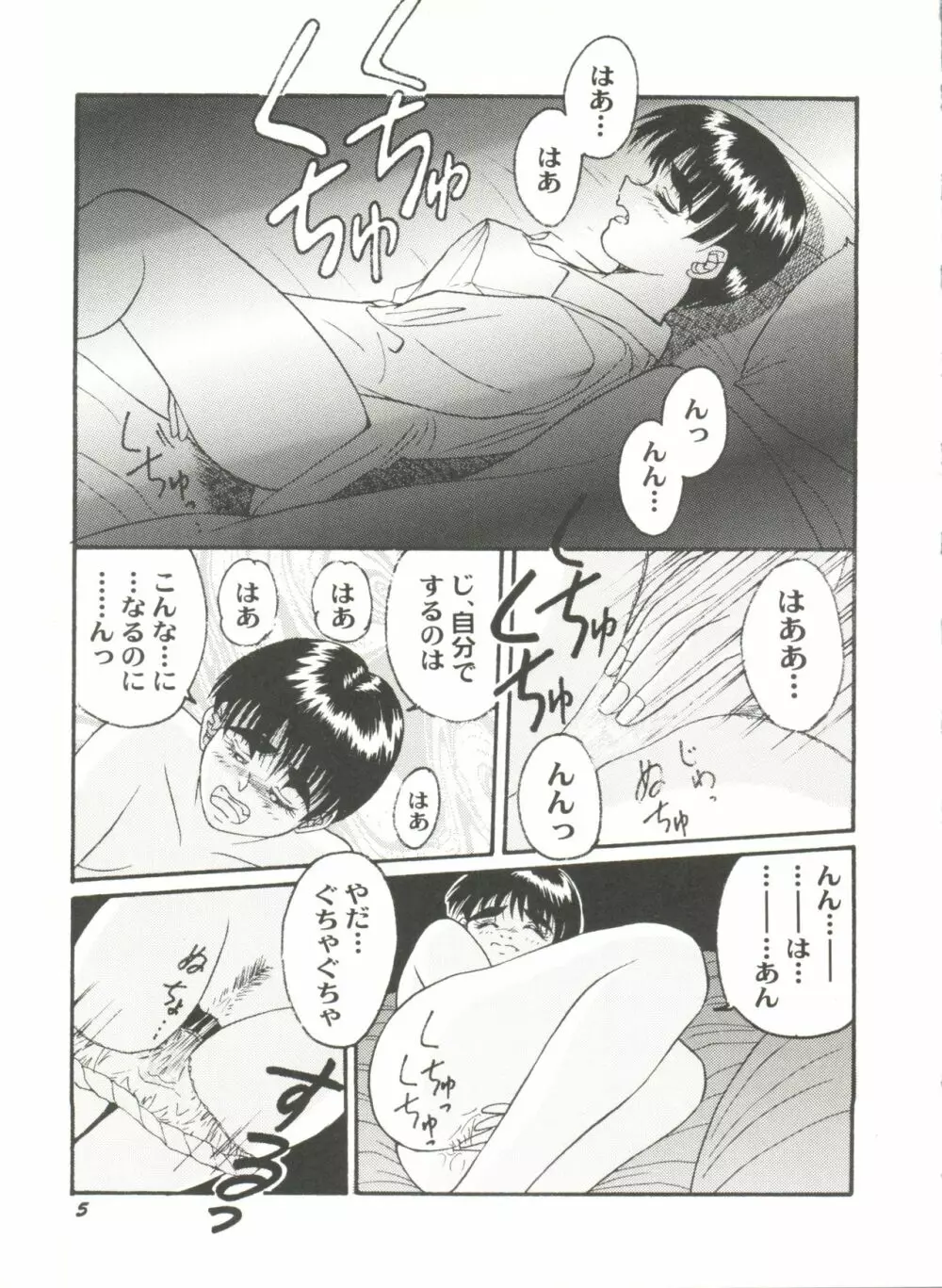 同人アンソロジー美少女アラカルト6 Page.9