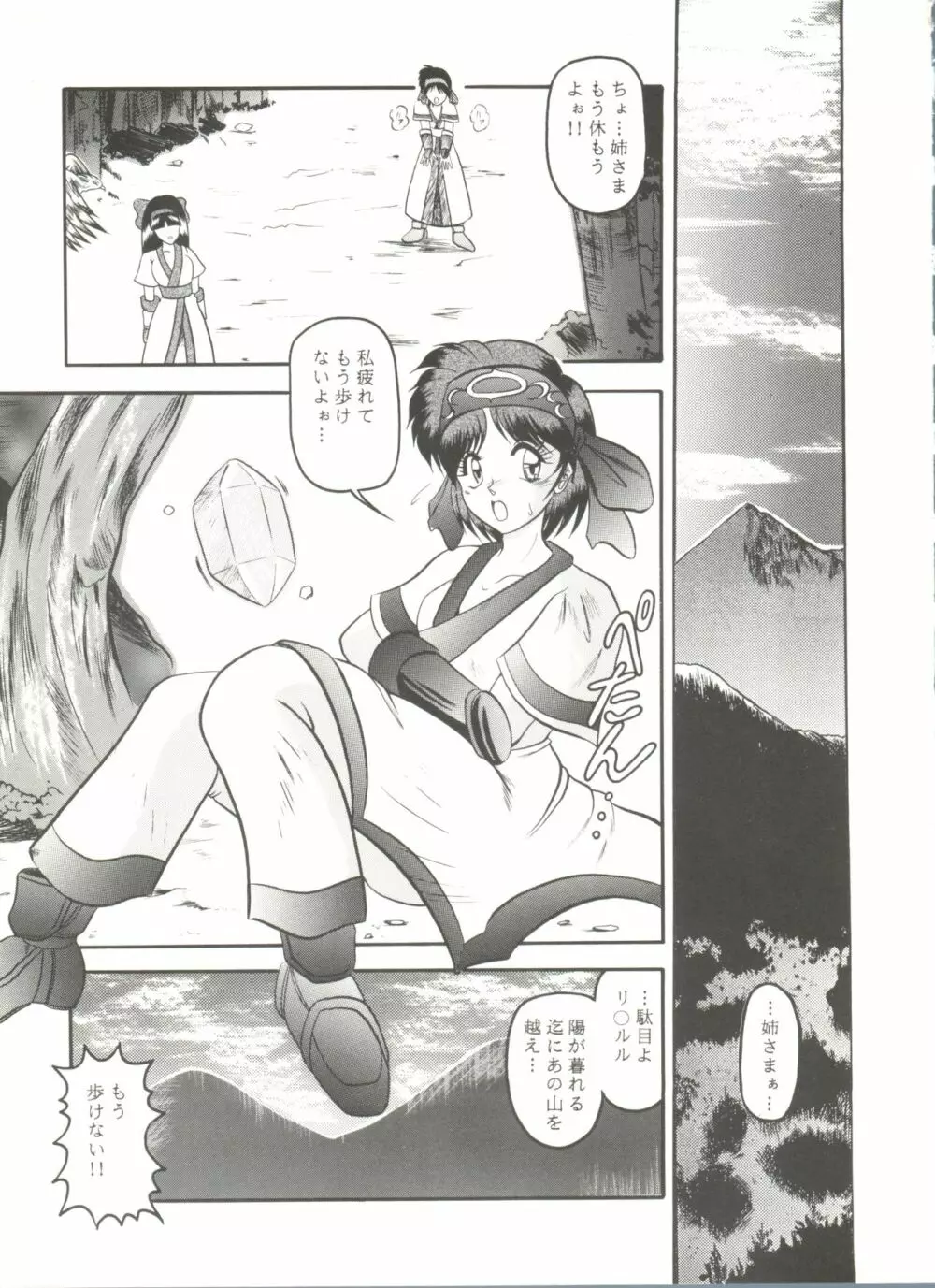 同人アンソロジー美少女アラカルト6 Page.93