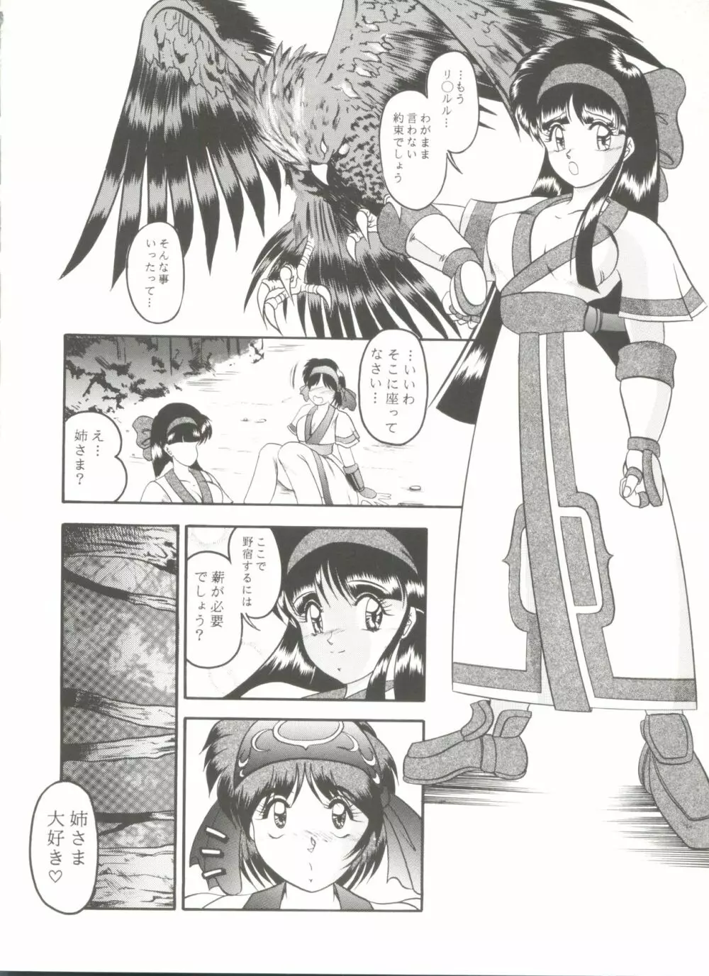 同人アンソロジー美少女アラカルト6 Page.94