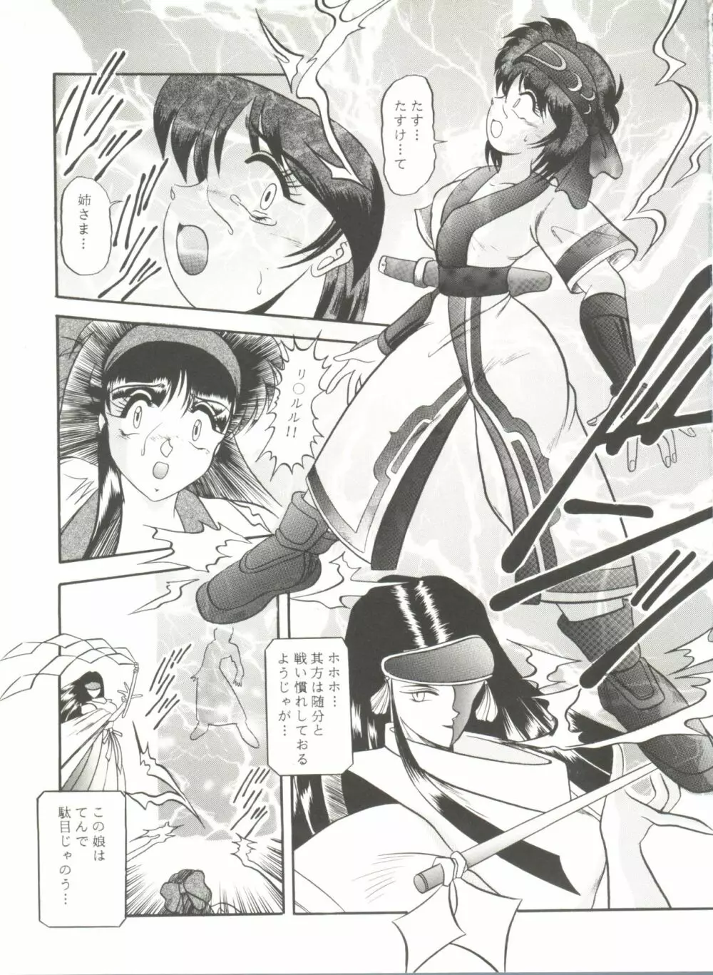同人アンソロジー美少女アラカルト6 Page.97