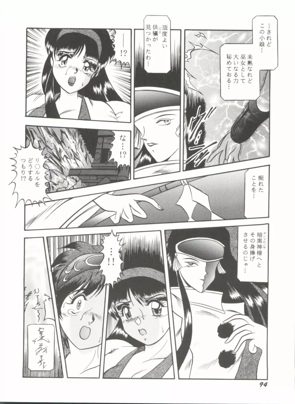 同人アンソロジー美少女アラカルト6 Page.98