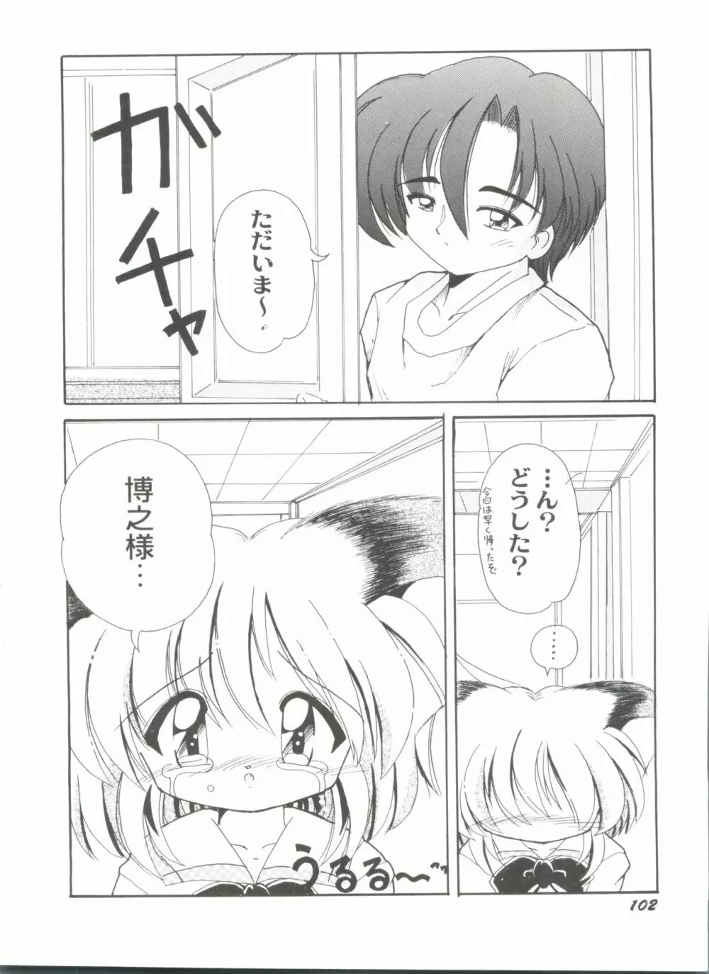 同人アンソロジー美少女アラカルト7 Page.106