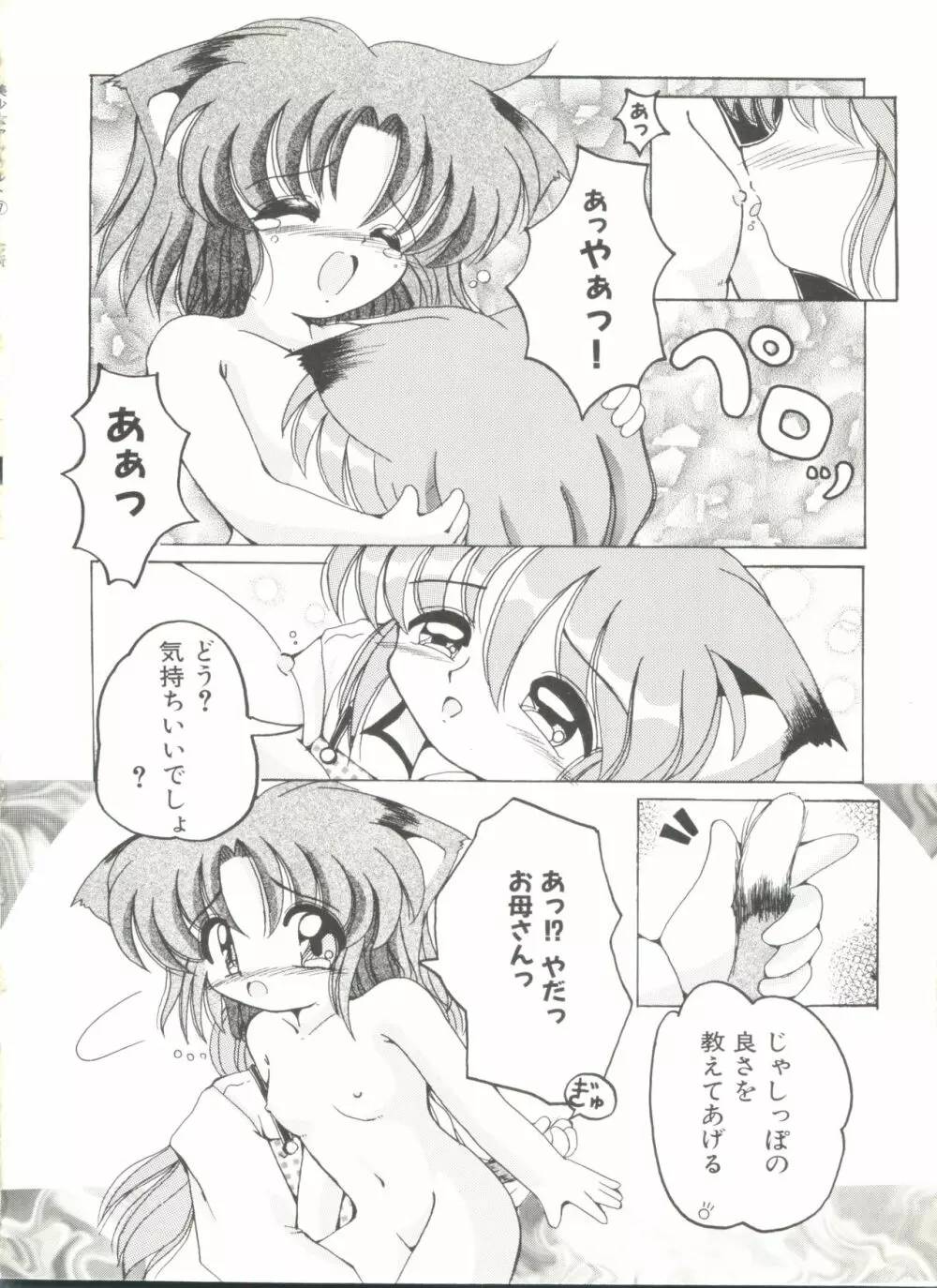 同人アンソロジー美少女アラカルト7 Page.116