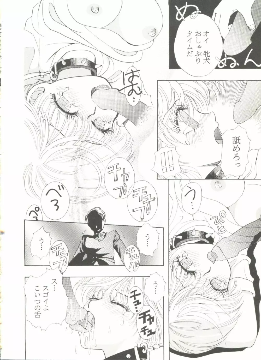 同人アンソロジー美少女アラカルト7 Page.20