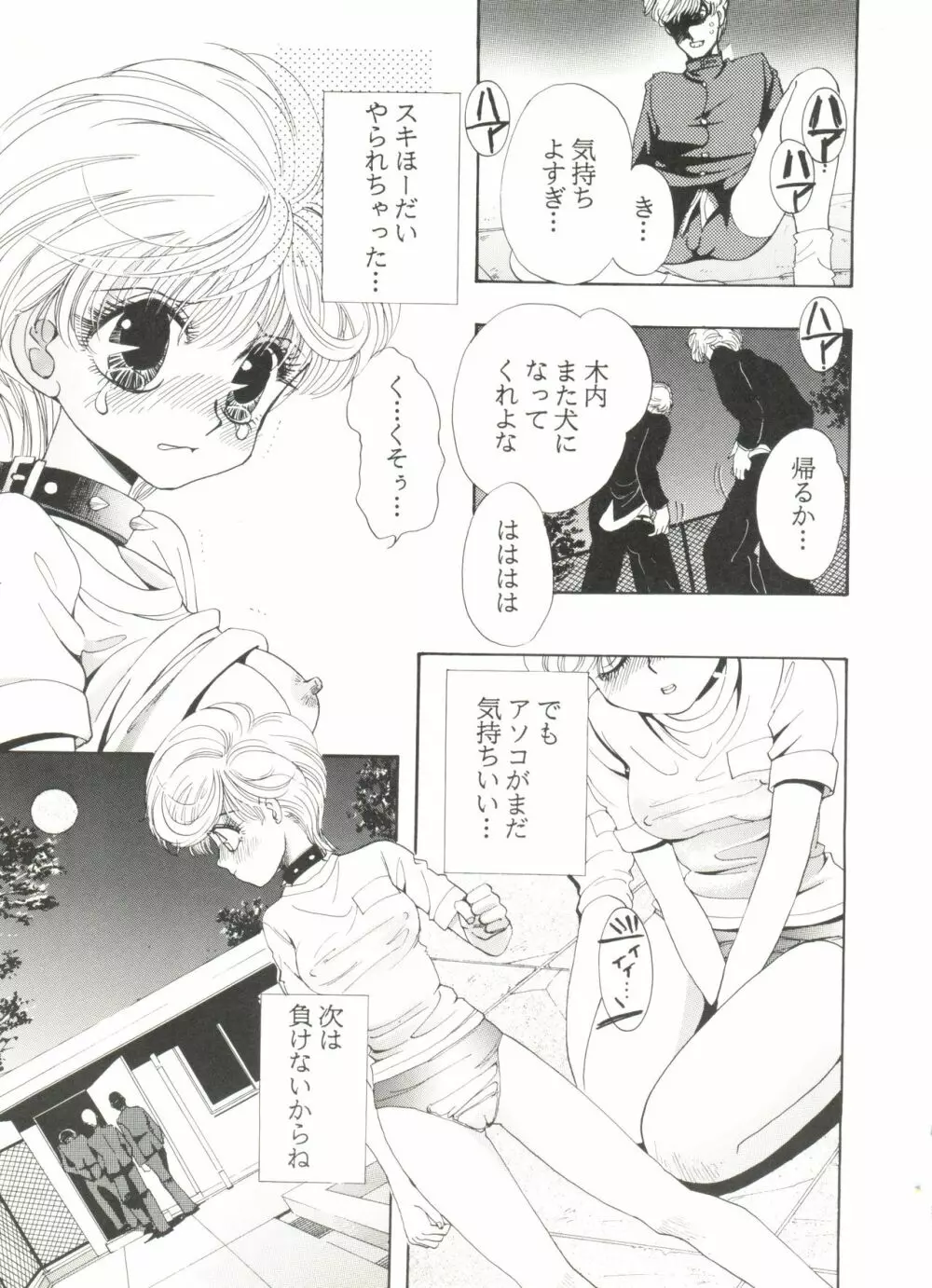 同人アンソロジー美少女アラカルト7 Page.27