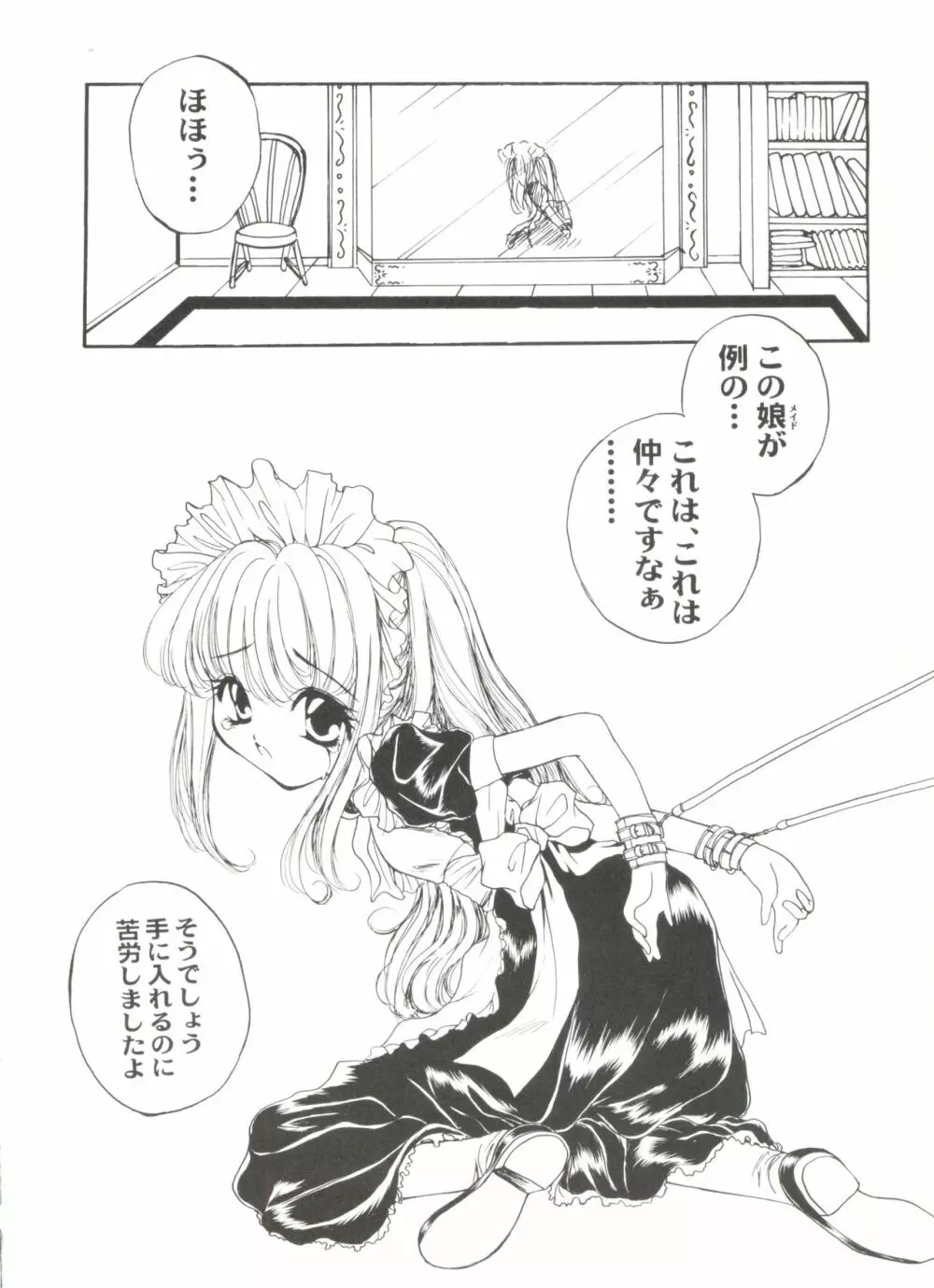 同人アンソロジー美少女アラカルト7 Page.30