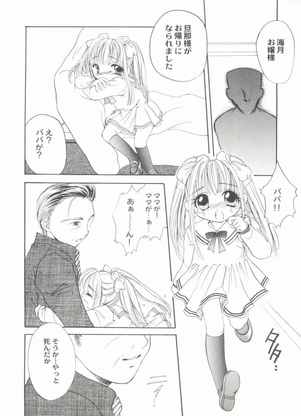 同人アンソロジー美少女アラカルト7 Page.32