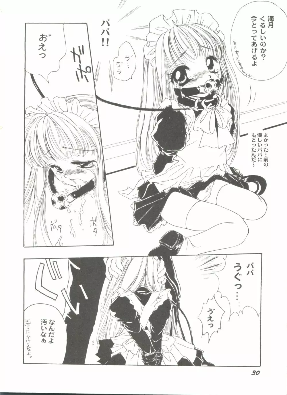 同人アンソロジー美少女アラカルト7 Page.34