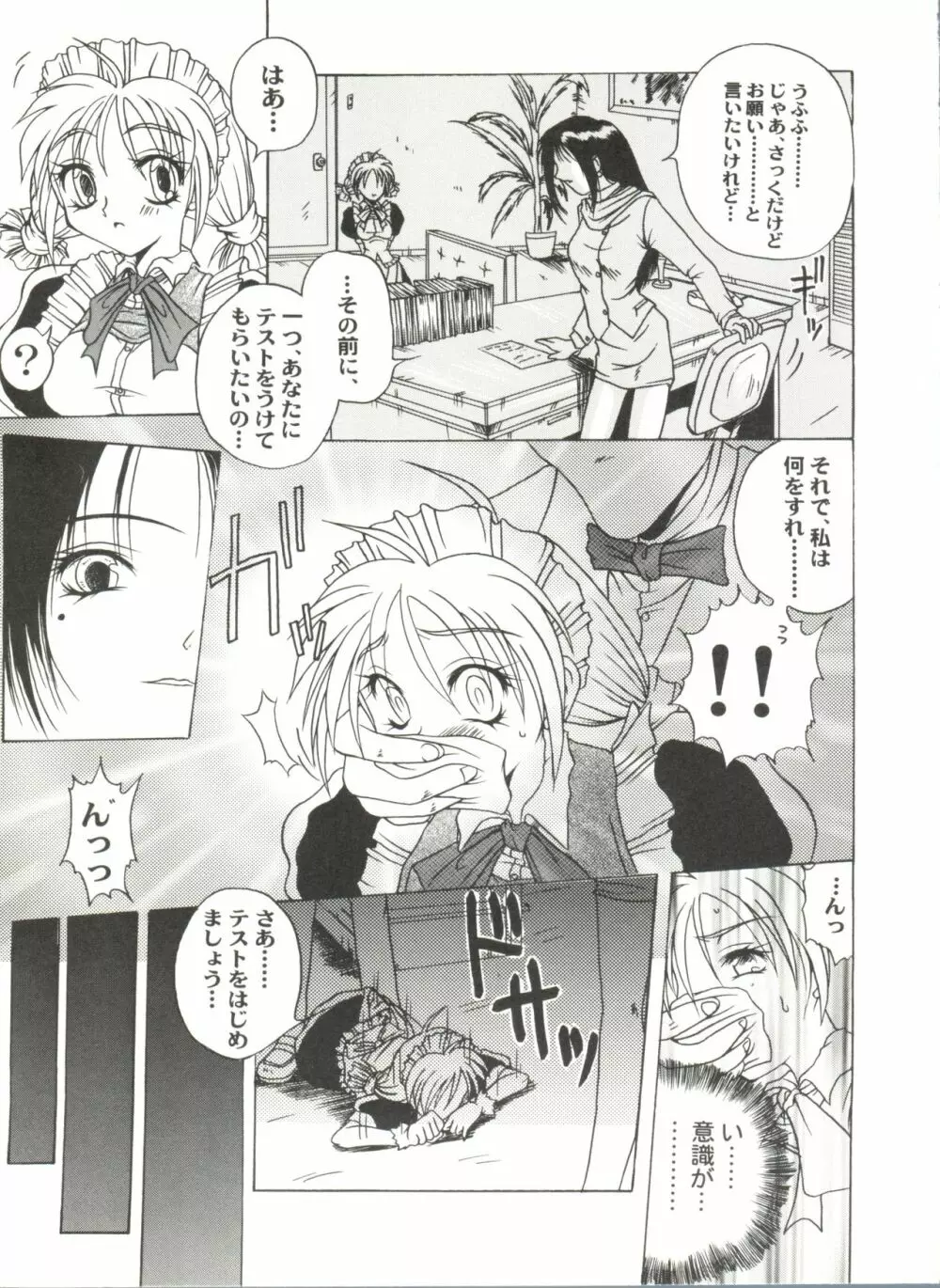 同人アンソロジー美少女アラカルト7 Page.59