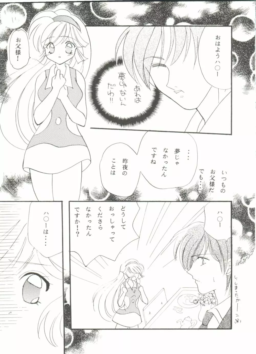 同人アンソロジー美少女アラカルト7 Page.75