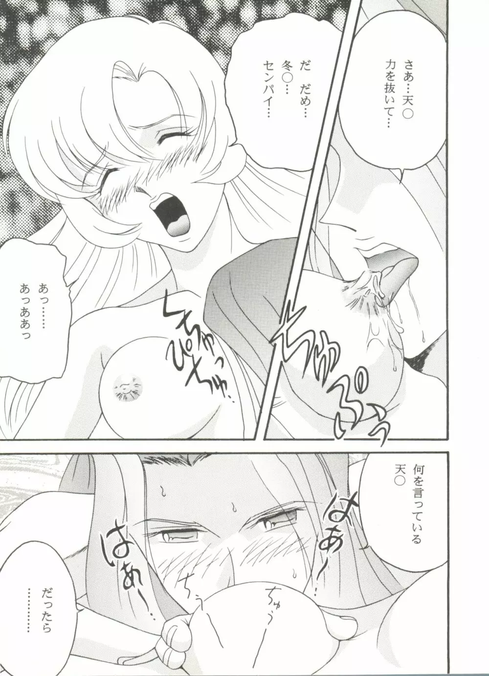 同人アンソロジー美少女アラカルト7 Page.91