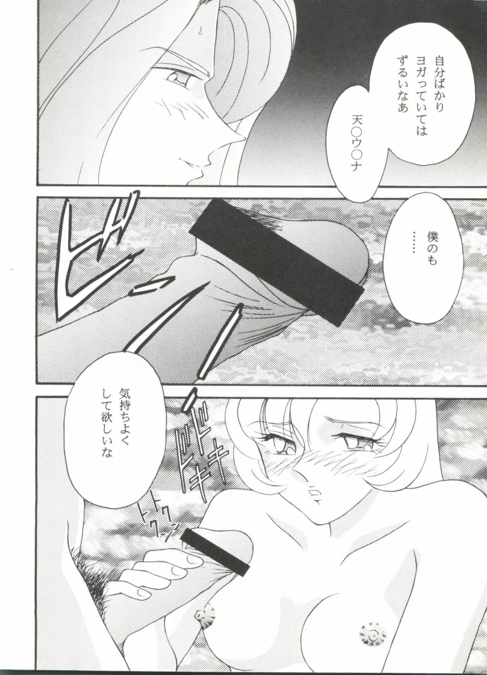 同人アンソロジー美少女アラカルト7 Page.96