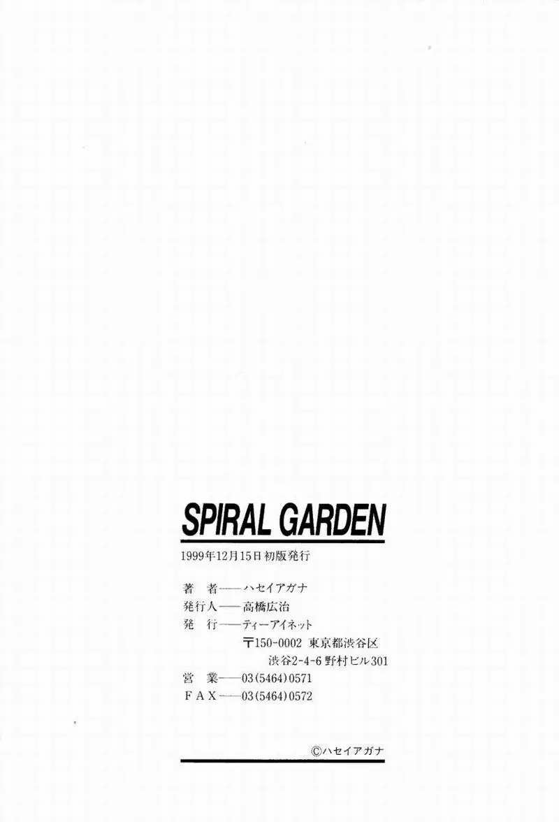 SPIRAL GARDEN Page.170