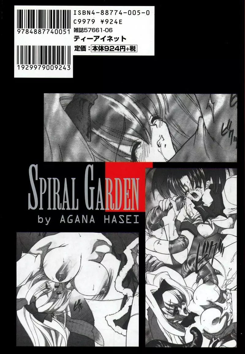 SPIRAL GARDEN Page.171