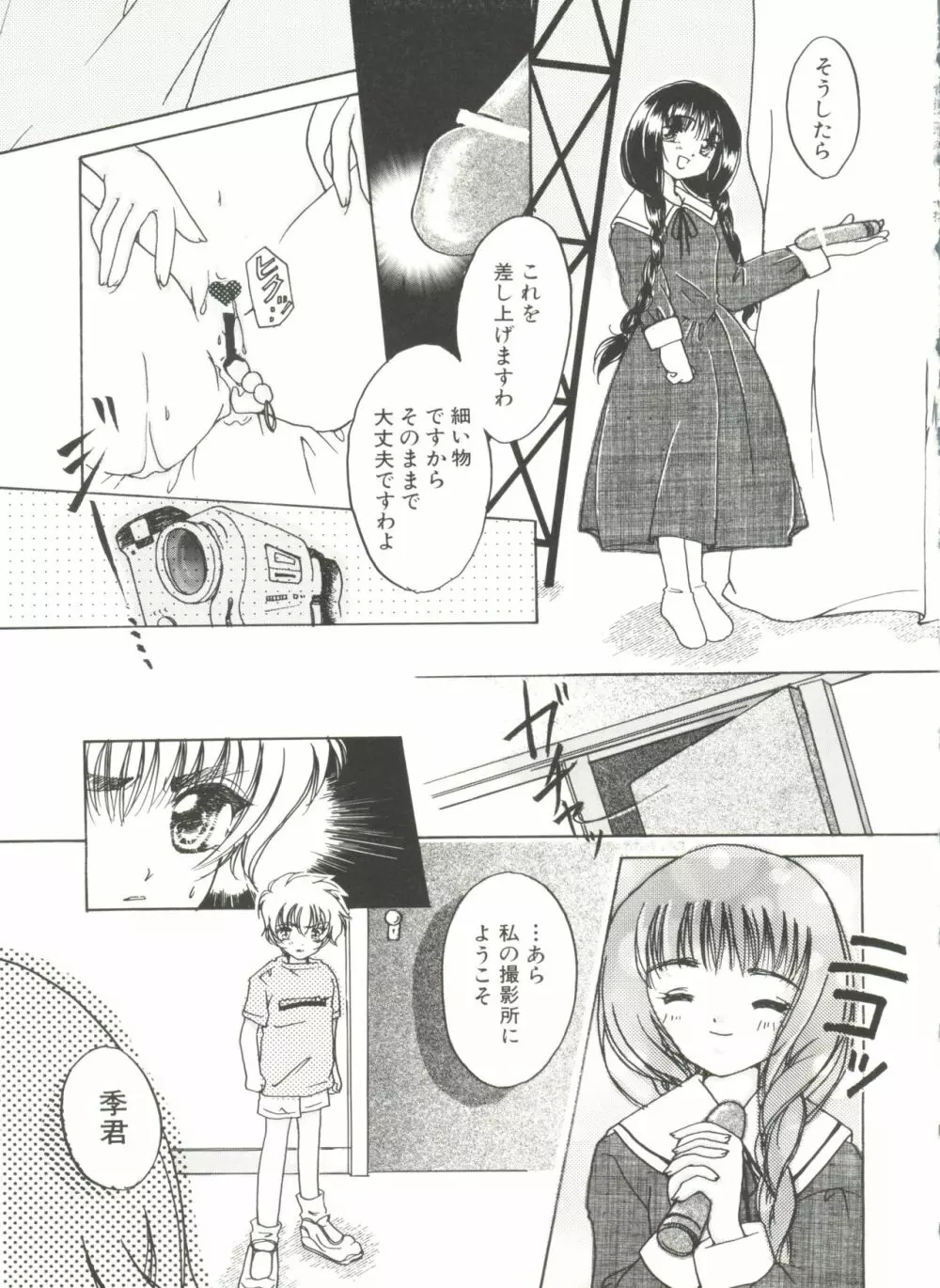 電影玉手箱1 SAKURA咲く Page.101