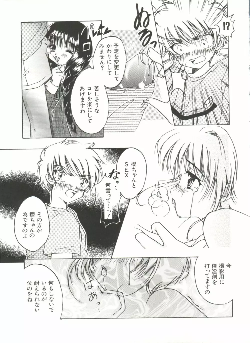 電影玉手箱1 SAKURA咲く Page.103