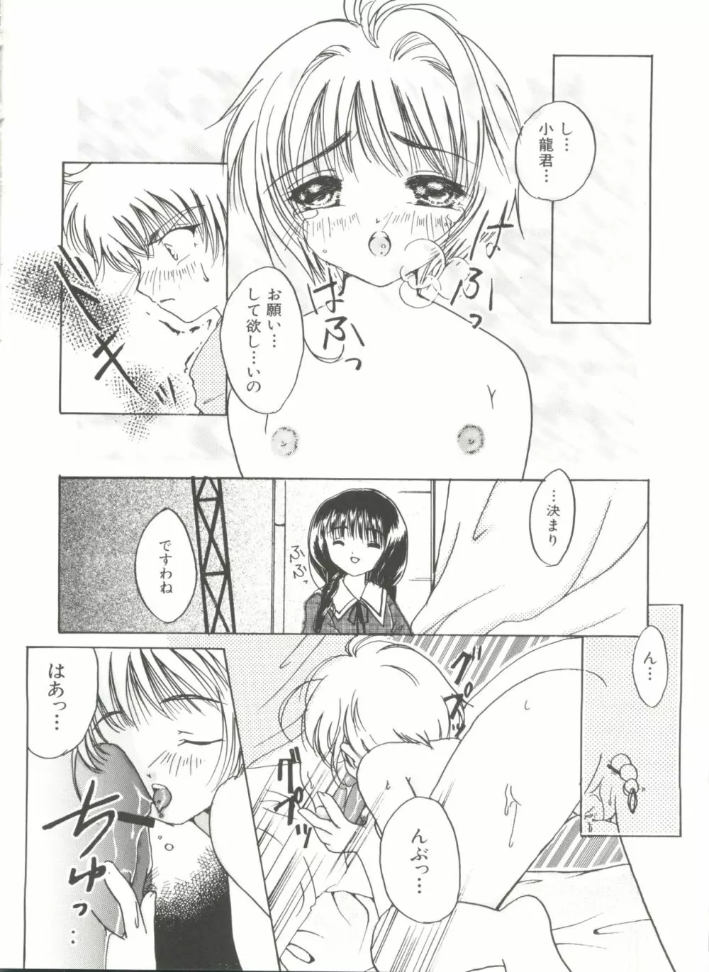 電影玉手箱1 SAKURA咲く Page.104