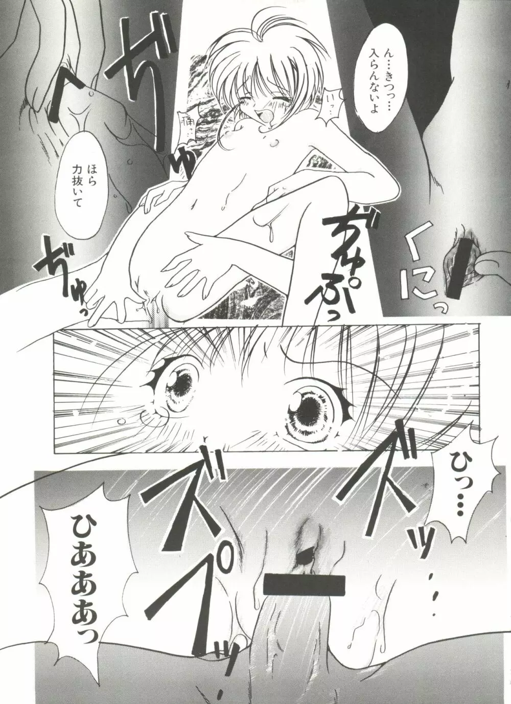 電影玉手箱1 SAKURA咲く Page.107