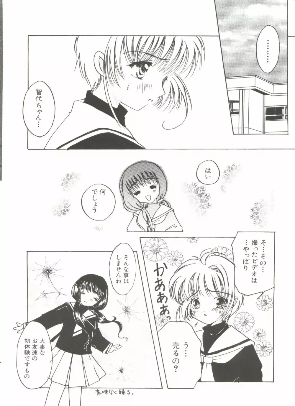 電影玉手箱1 SAKURA咲く Page.110
