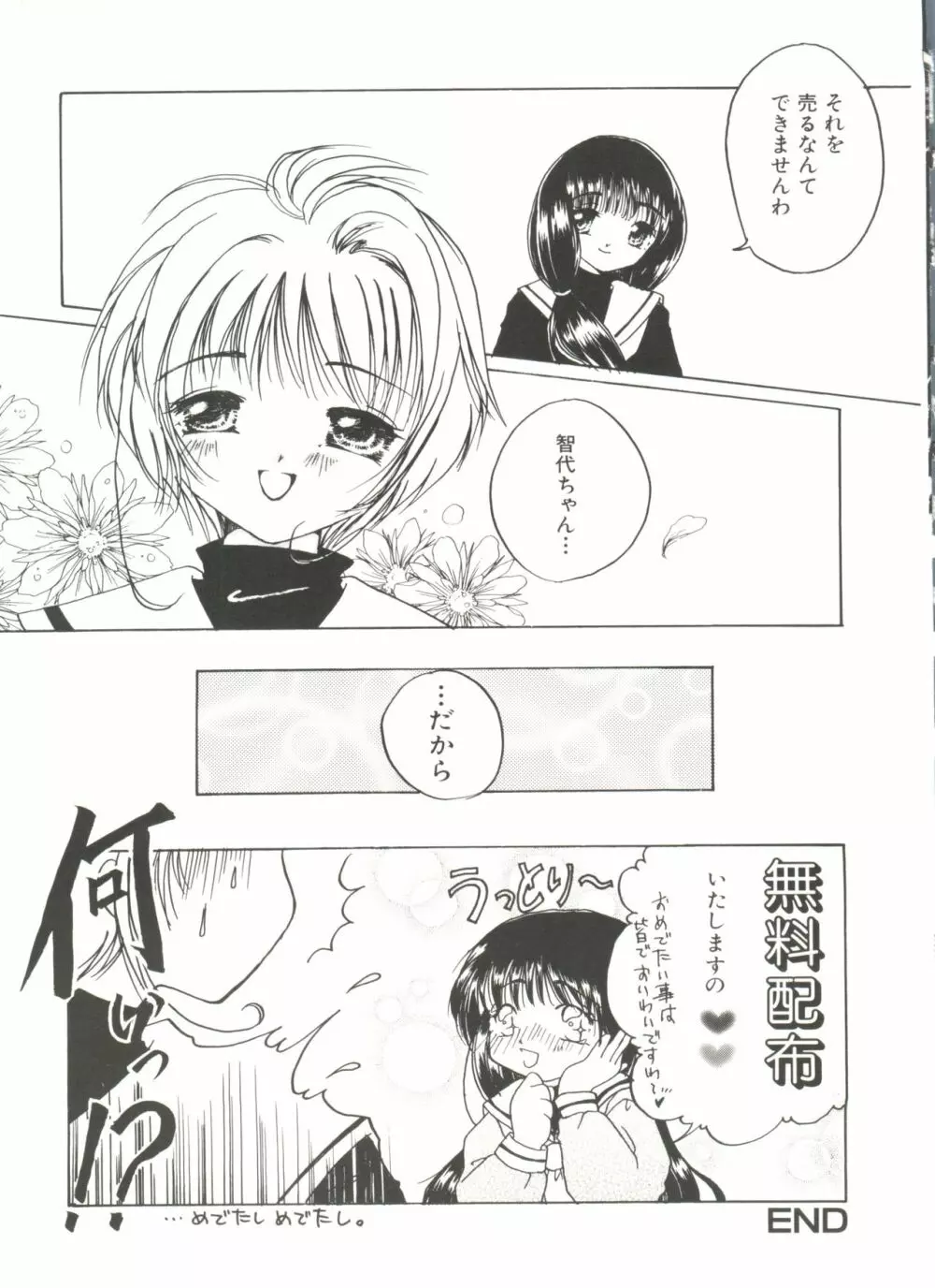 電影玉手箱1 SAKURA咲く Page.111