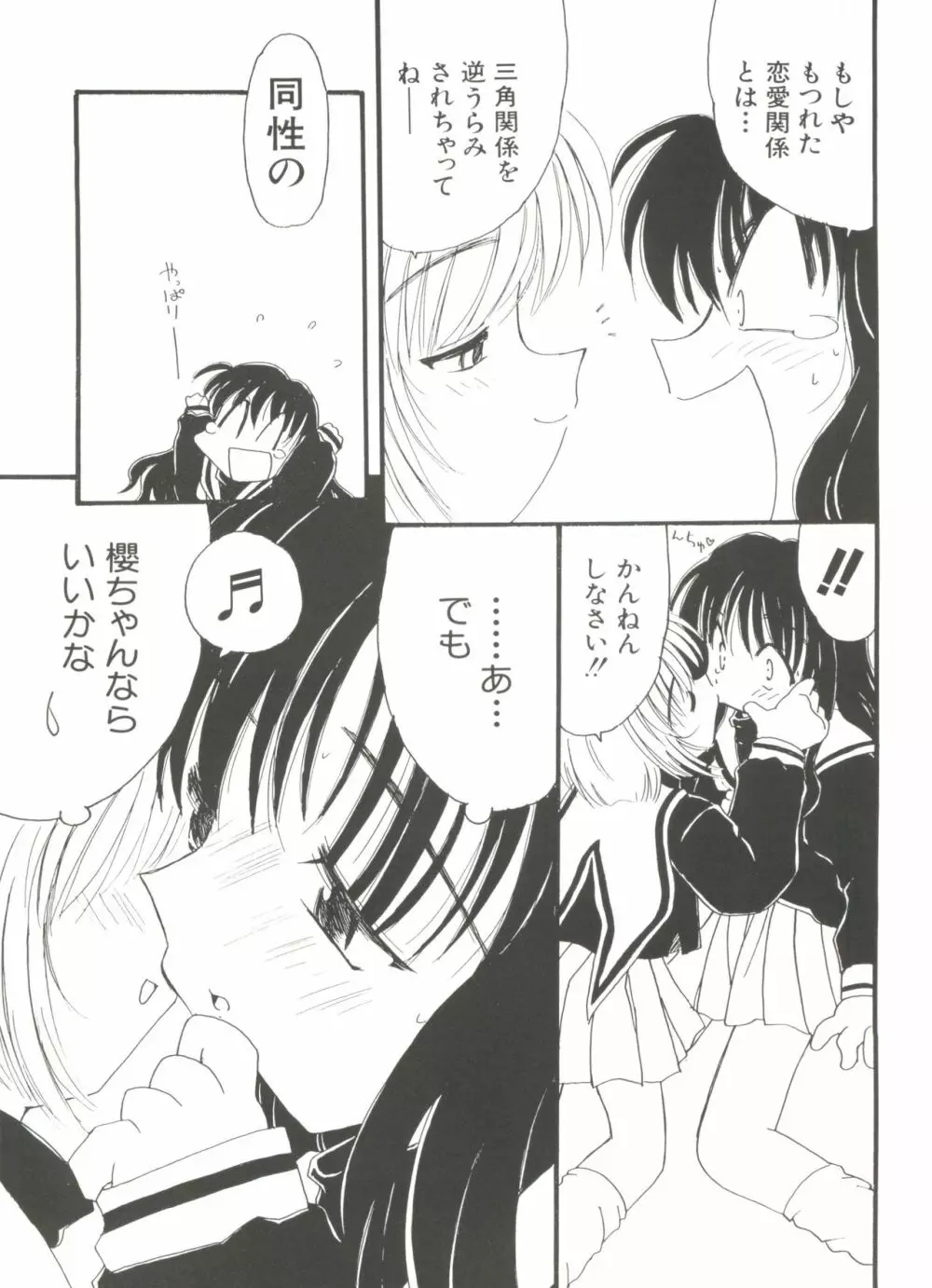 電影玉手箱1 SAKURA咲く Page.128