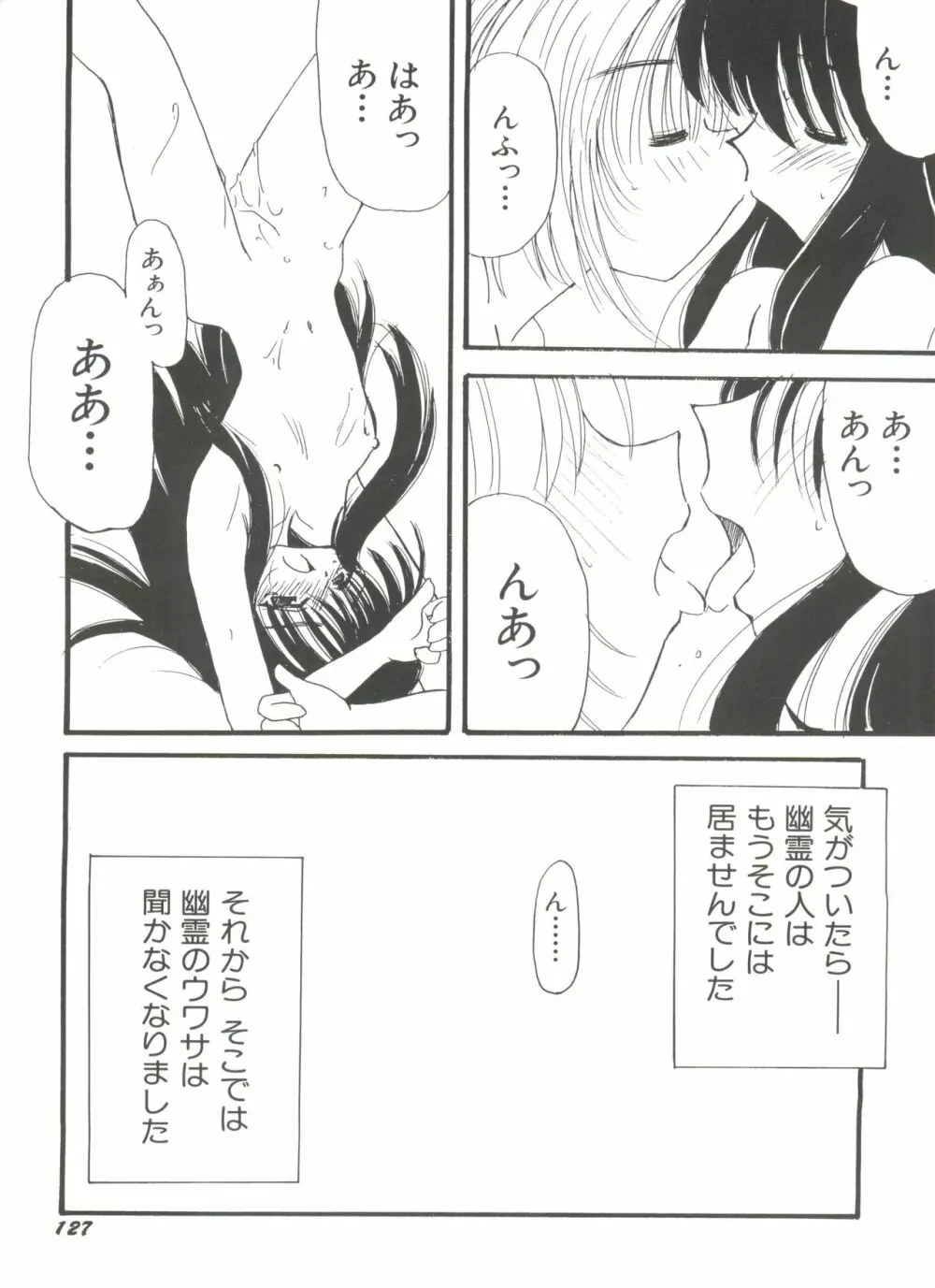 電影玉手箱1 SAKURA咲く Page.131