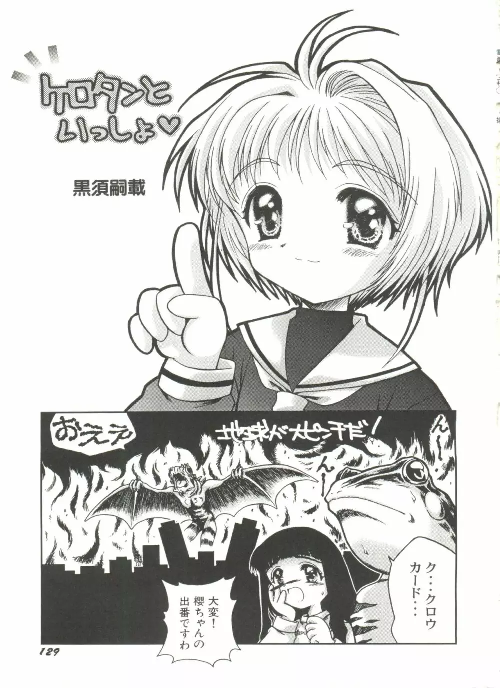 電影玉手箱1 SAKURA咲く Page.133