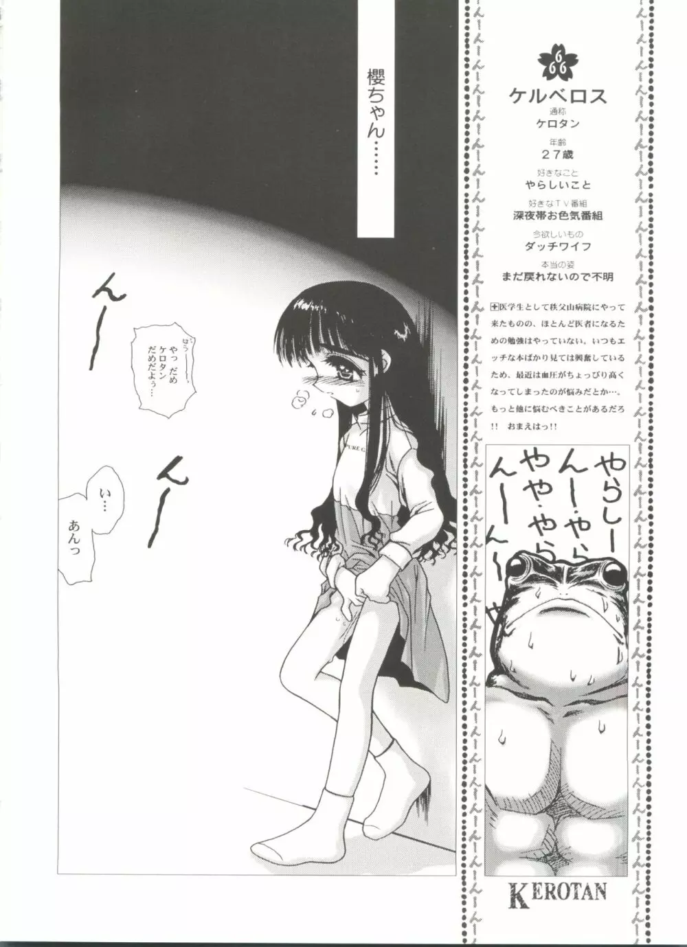 電影玉手箱1 SAKURA咲く Page.138