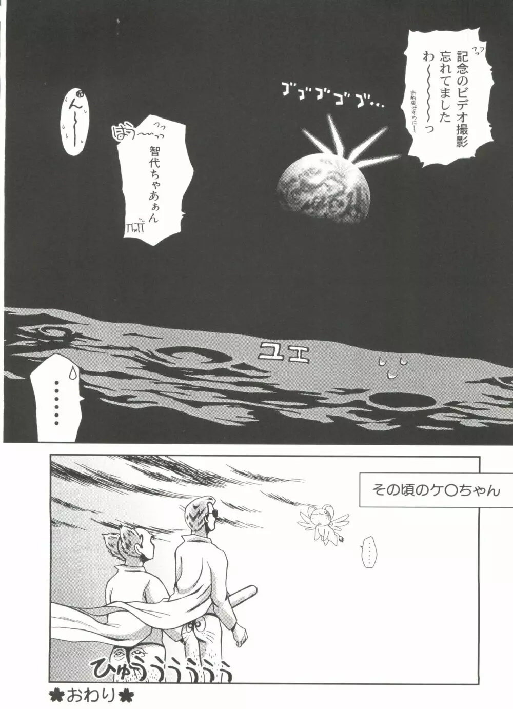 電影玉手箱1 SAKURA咲く Page.144