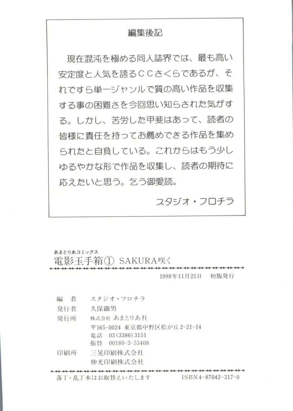 電影玉手箱1 SAKURA咲く Page.148