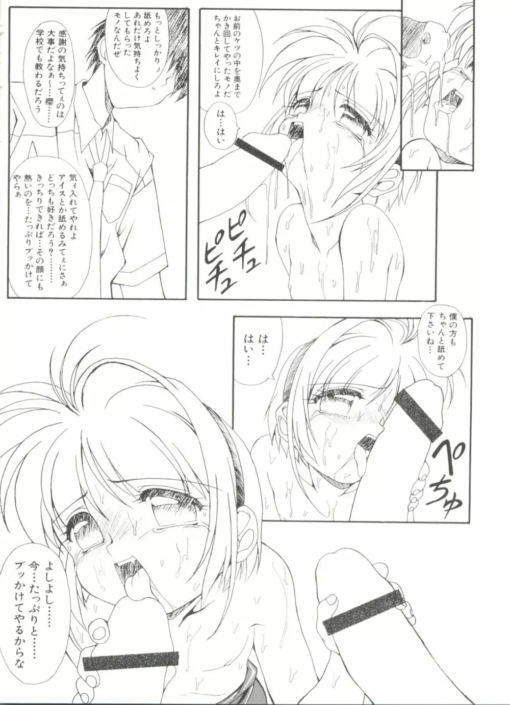 電影玉手箱1 SAKURA咲く Page.24