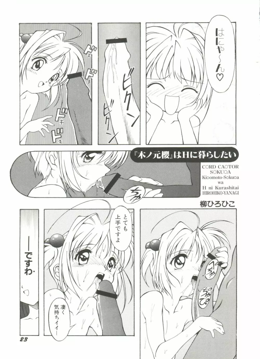 電影玉手箱1 SAKURA咲く Page.27