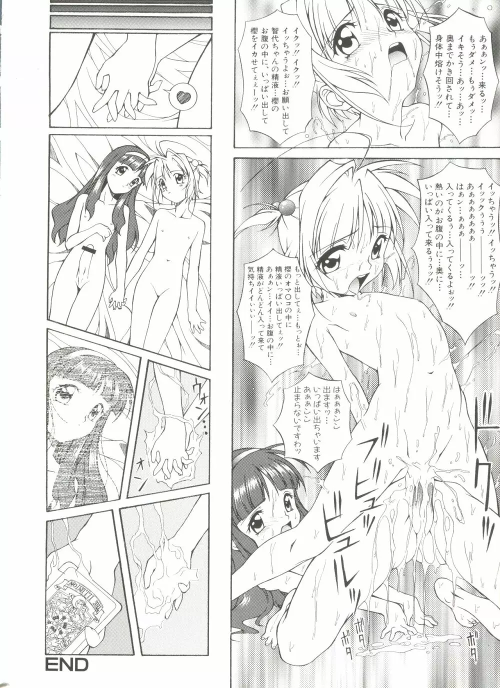 電影玉手箱1 SAKURA咲く Page.30