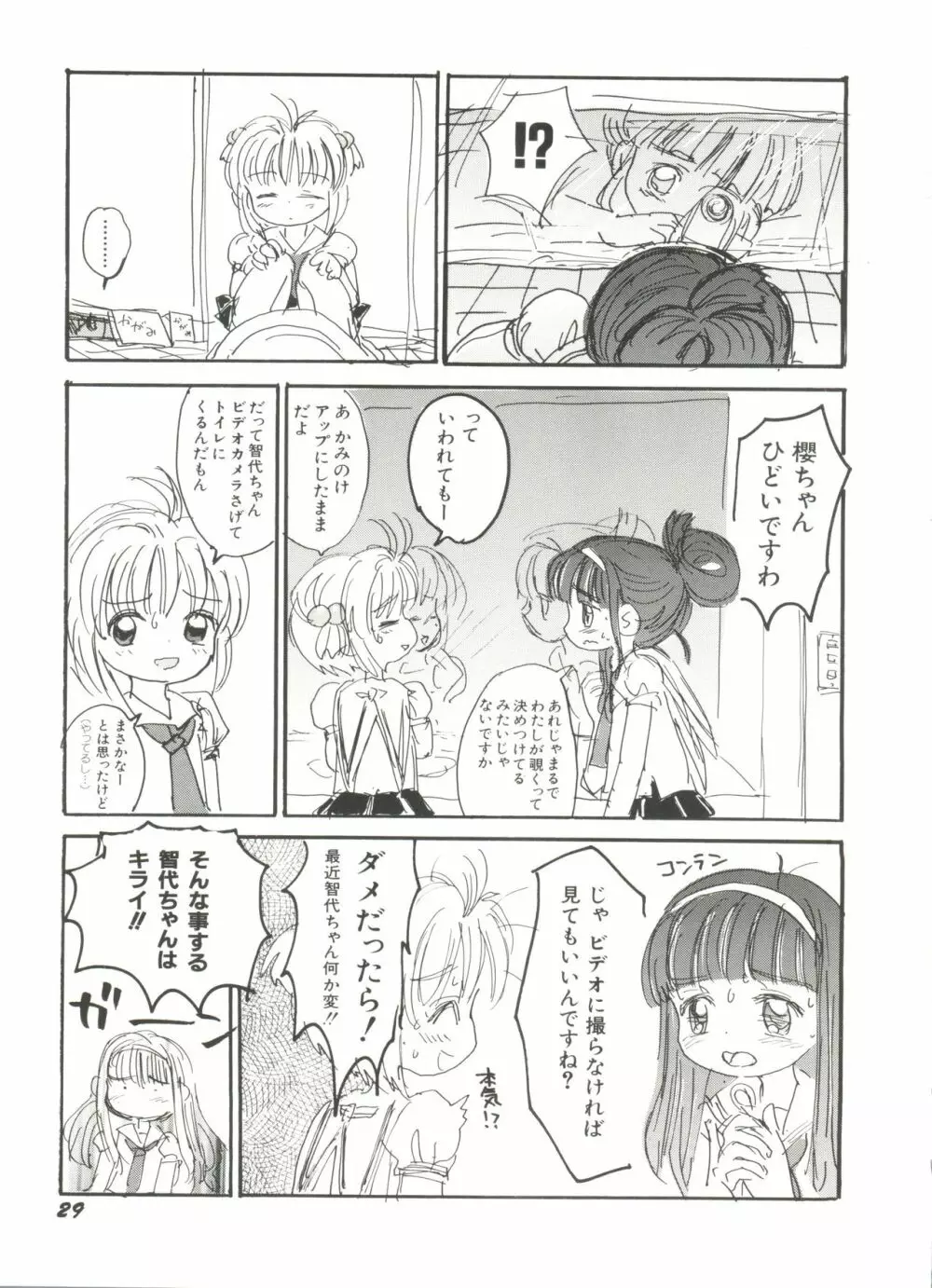 電影玉手箱1 SAKURA咲く Page.33