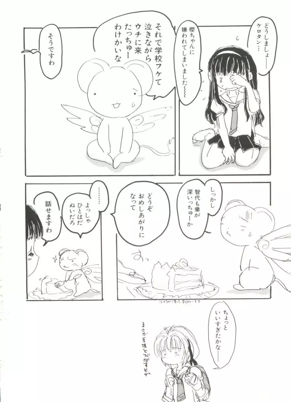 電影玉手箱1 SAKURA咲く Page.34