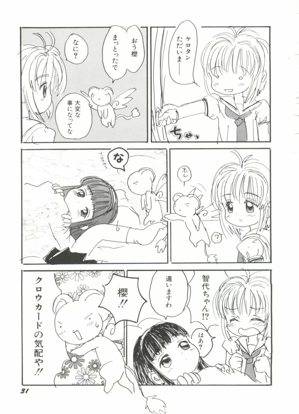 電影玉手箱1 SAKURA咲く Page.35