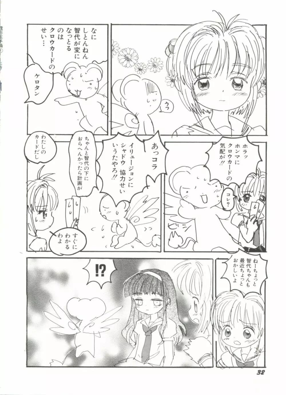 電影玉手箱1 SAKURA咲く Page.36