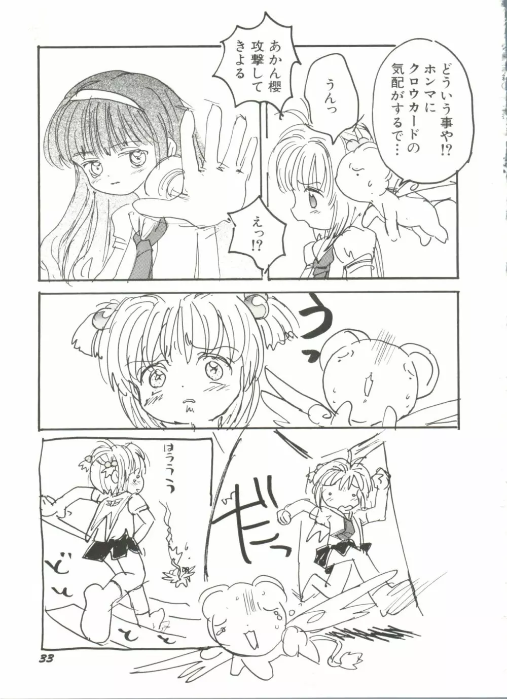 電影玉手箱1 SAKURA咲く Page.37