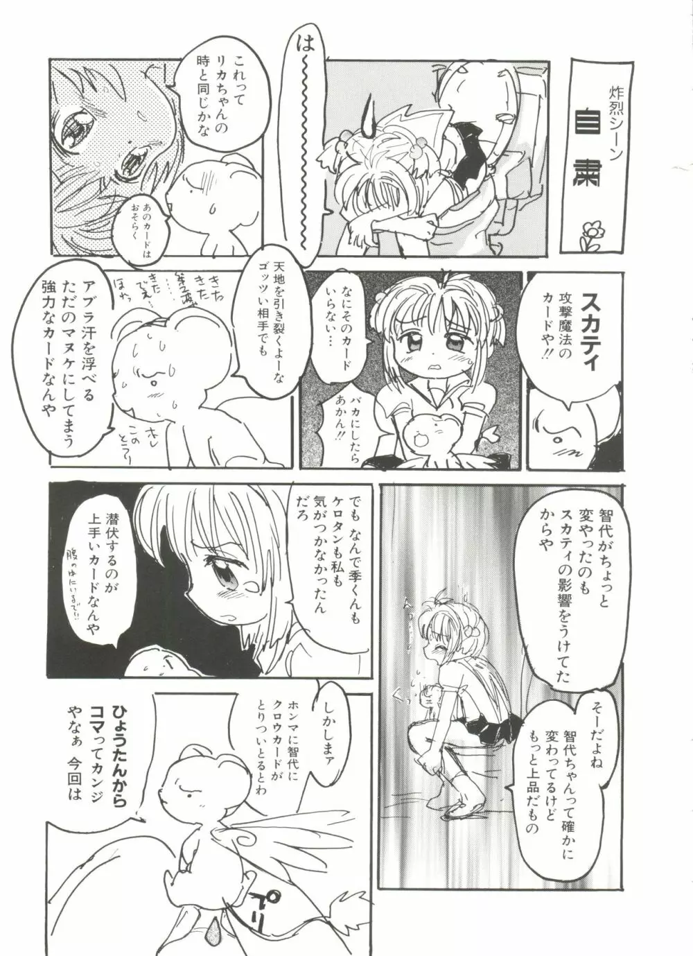 電影玉手箱1 SAKURA咲く Page.39