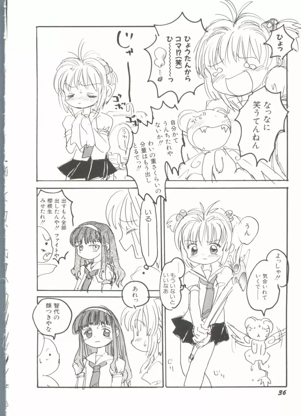 電影玉手箱1 SAKURA咲く Page.40