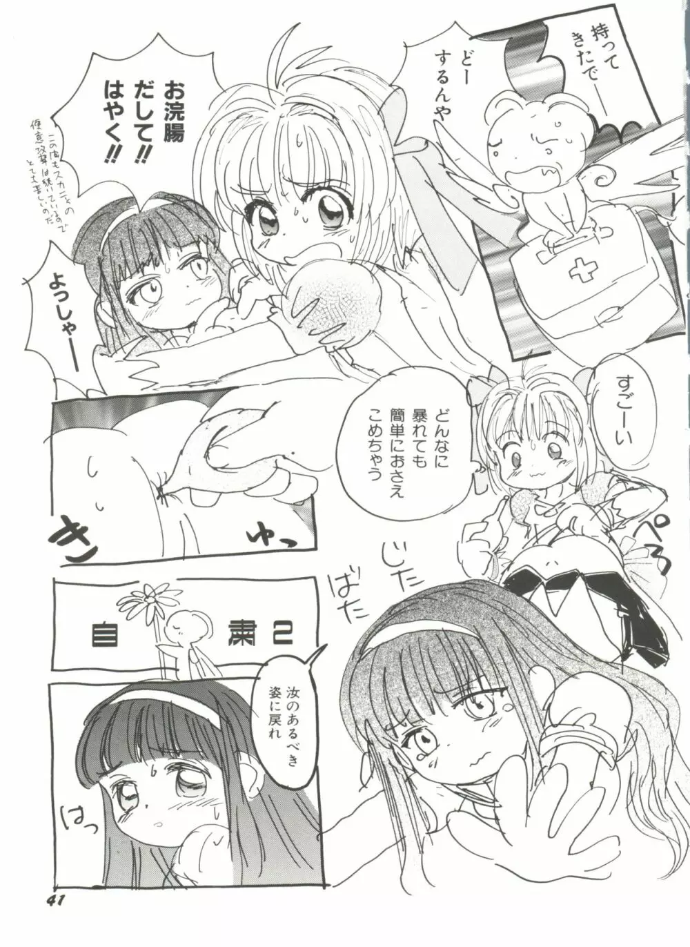 電影玉手箱1 SAKURA咲く Page.45