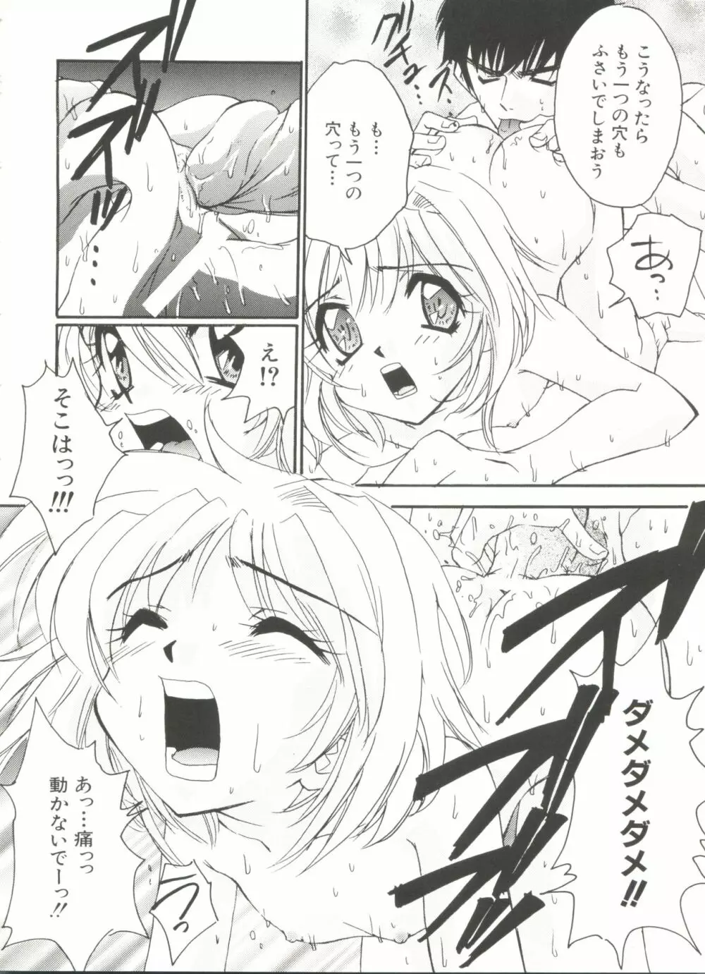 電影玉手箱1 SAKURA咲く Page.56