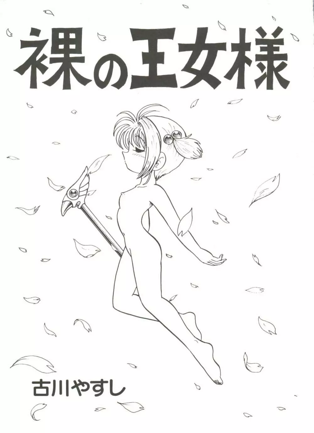 電影玉手箱1 SAKURA咲く Page.59