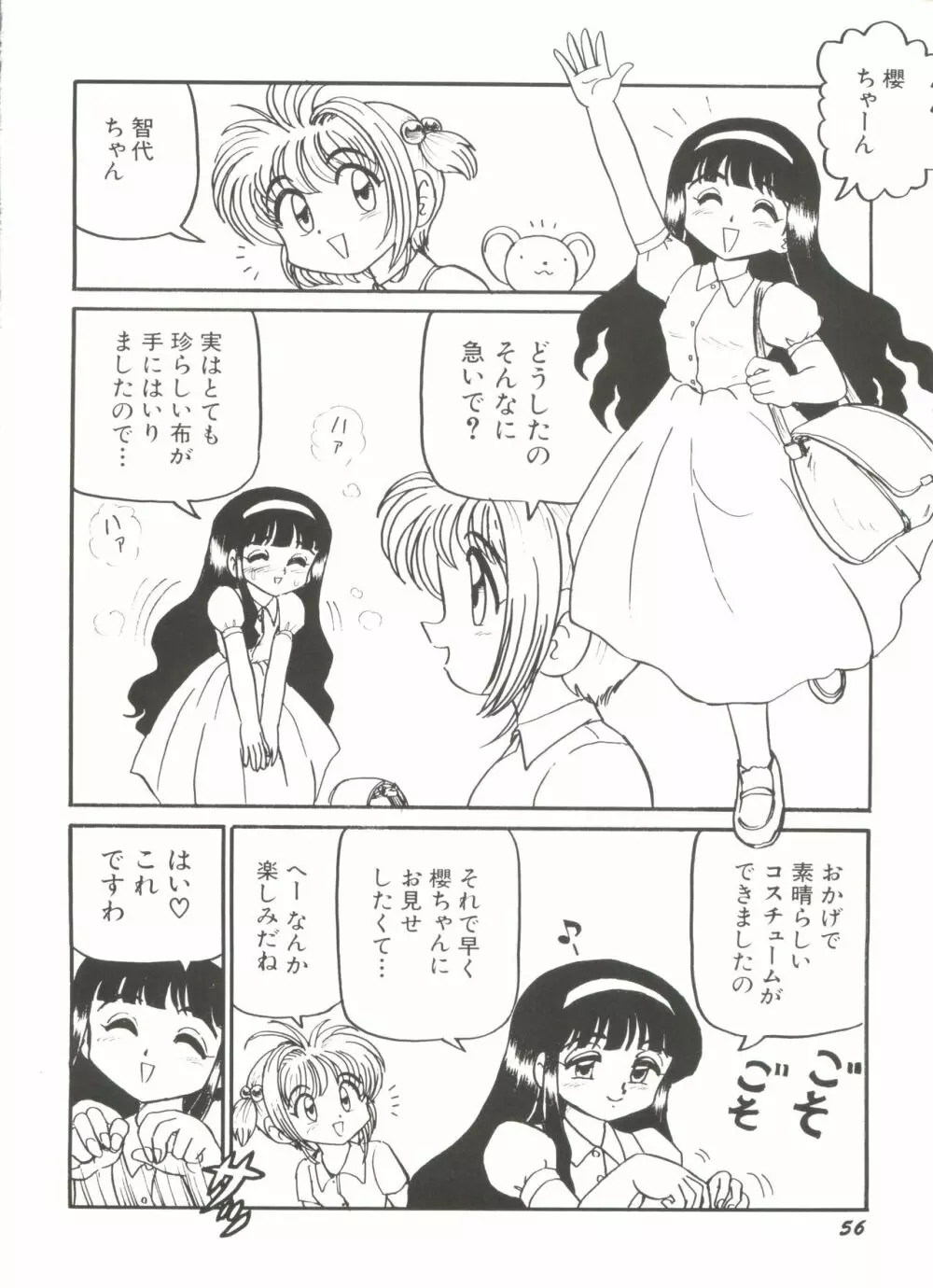 電影玉手箱1 SAKURA咲く Page.60
