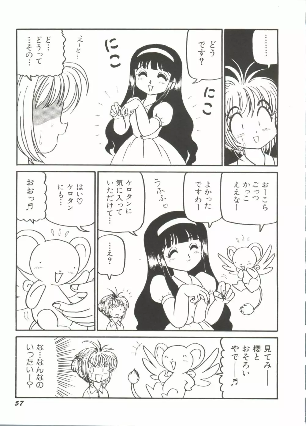 電影玉手箱1 SAKURA咲く Page.61