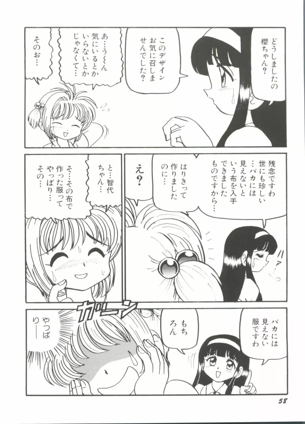 電影玉手箱1 SAKURA咲く Page.62