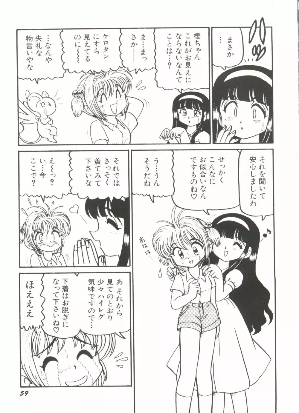 電影玉手箱1 SAKURA咲く Page.63